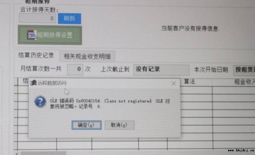 如何解决打开租期报停功能时报告控件没有注册的问题